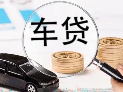 灵宝车辆抵押贷款什么情况会被认定为是违规?